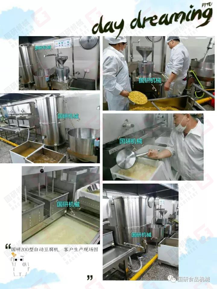 200型豆腐機.jpg